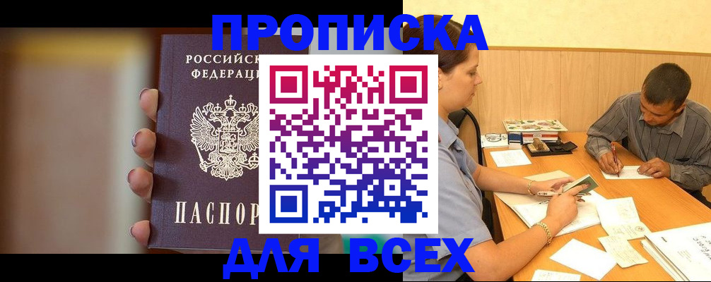 временная регистрация для всех в Реутове