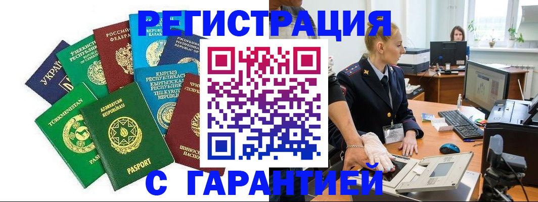 прописка гарантия в Реутове